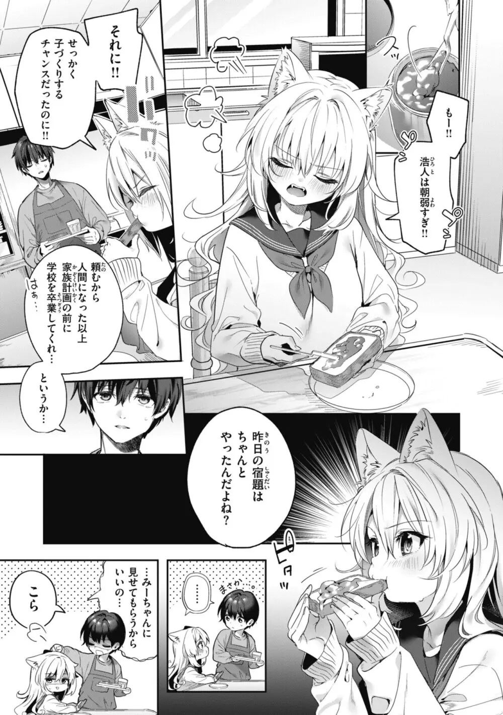 飴色プロローグ Page.169