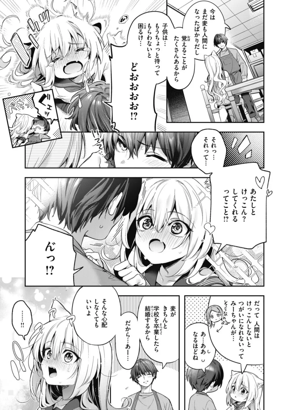 飴色プロローグ Page.177