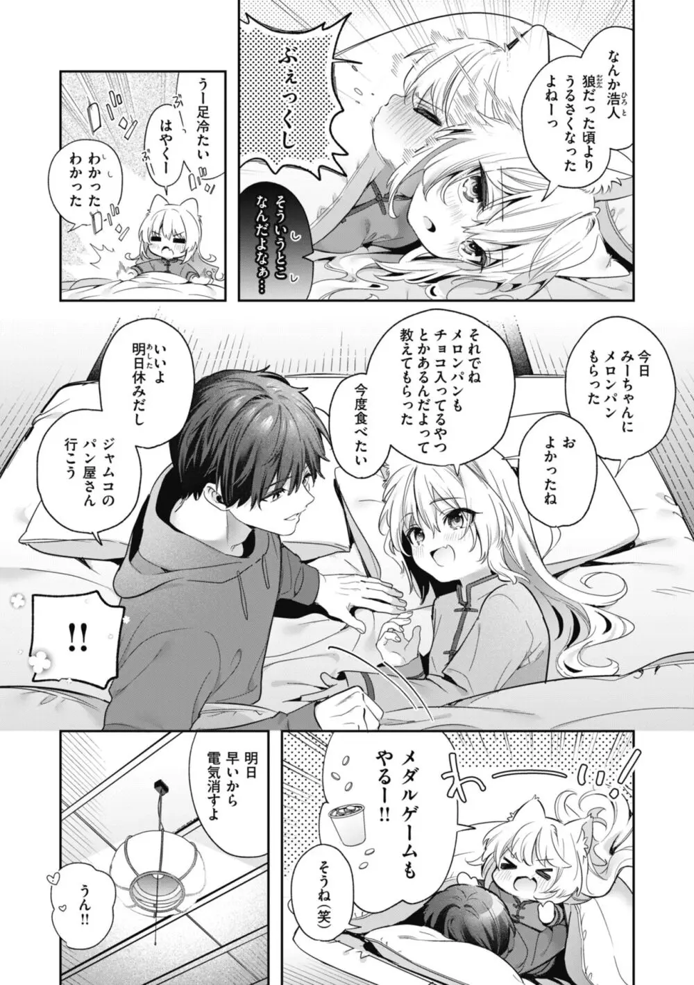 飴色プロローグ Page.197