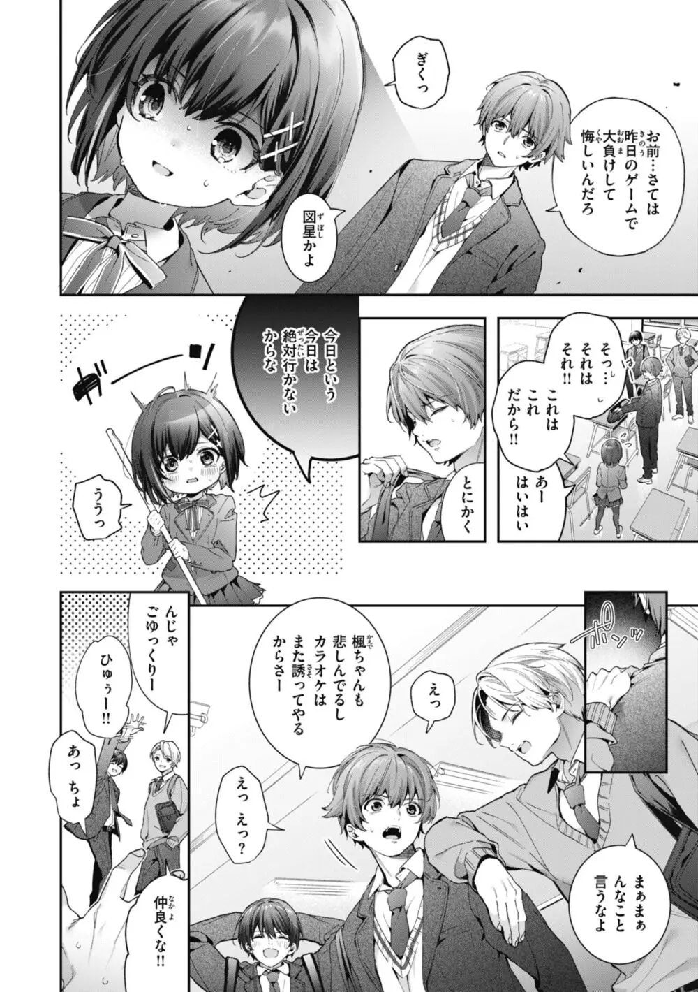 飴色プロローグ Page.6