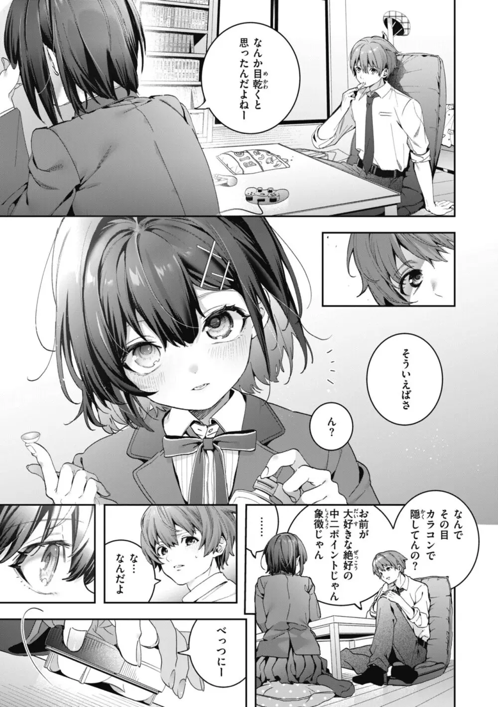 飴色プロローグ Page.9