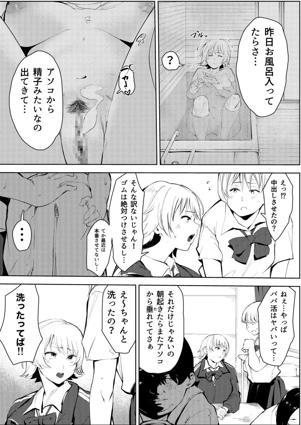 オワコン学園〜ボクをいじめた女子たちを汚チンコでやっつけるノ巻！ Page.11