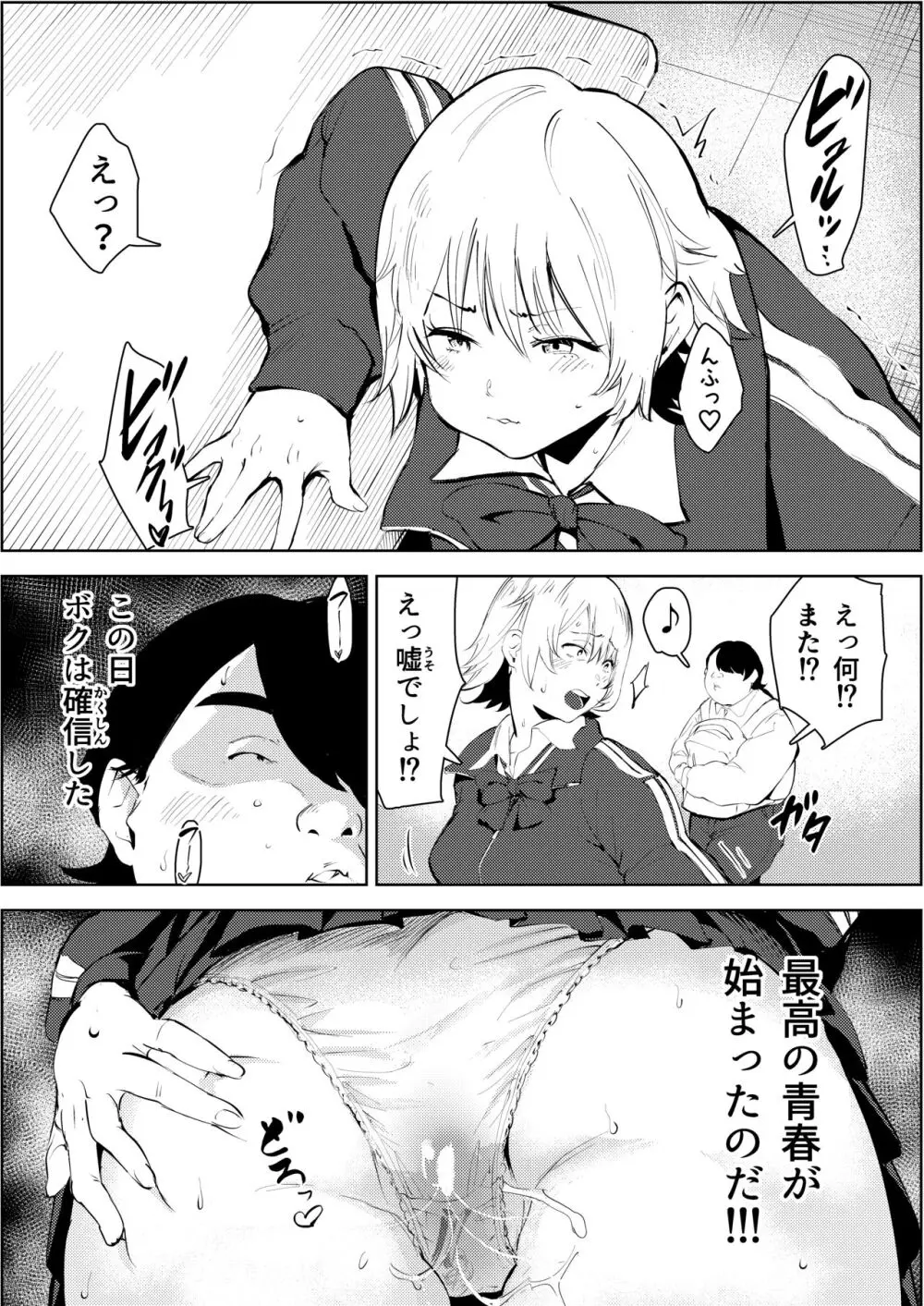 オワコン学園〜ボクをいじめた女子たちを汚チンコでやっつけるノ巻！ Page.14