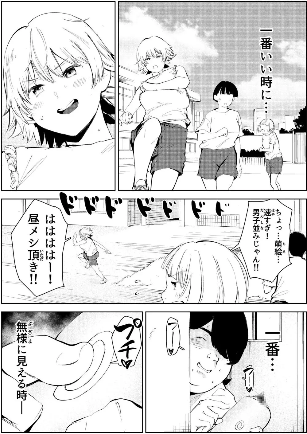 オワコン学園〜ボクをいじめた女子たちを汚チンコでやっつけるノ巻！ Page.16