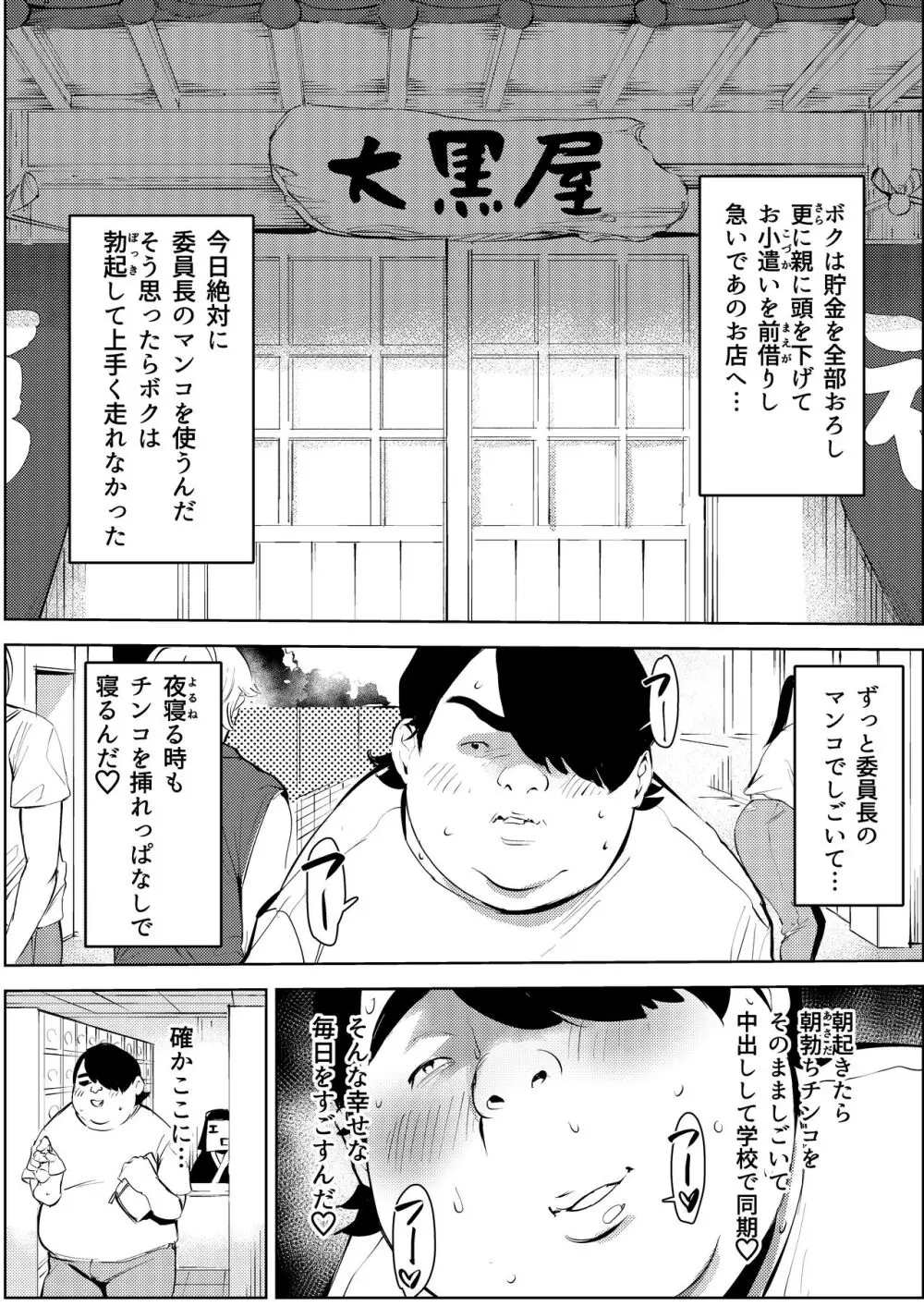 オワコン学園〜ボクをいじめた女子たちを汚チンコでやっつけるノ巻！ Page.24