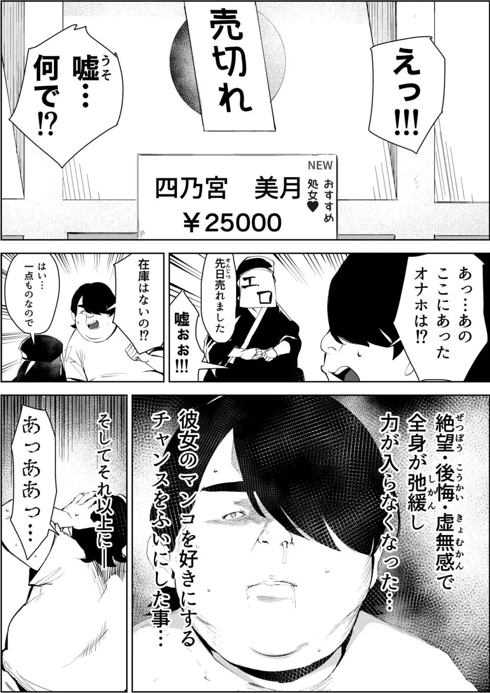 オワコン学園〜ボクをいじめた女子たちを汚チンコでやっつけるノ巻！ Page.25