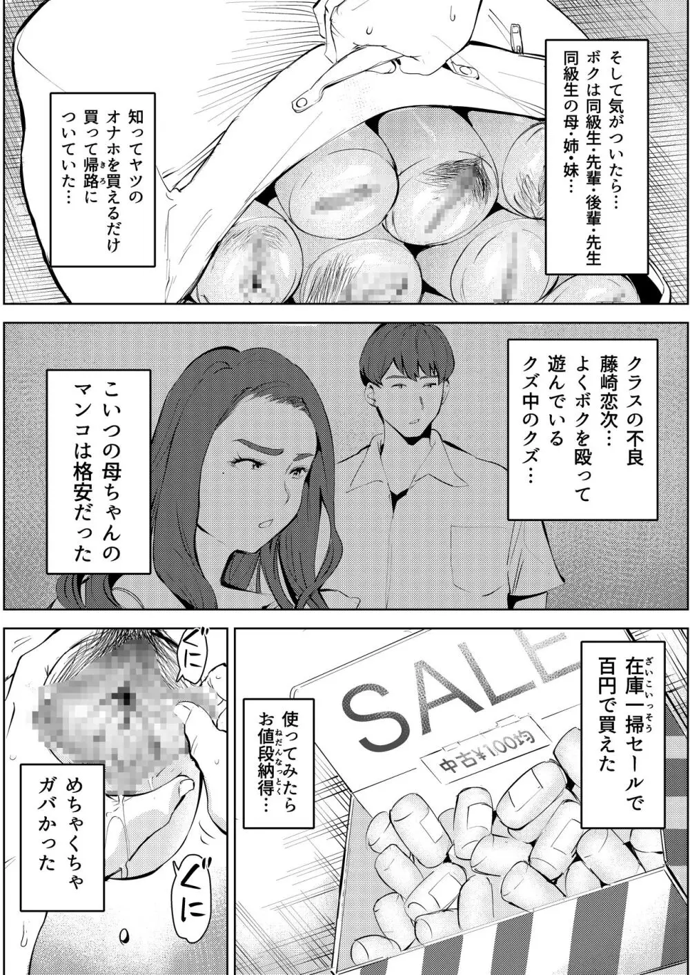 オワコン学園〜ボクをいじめた女子たちを汚チンコでやっつけるノ巻！ Page.28