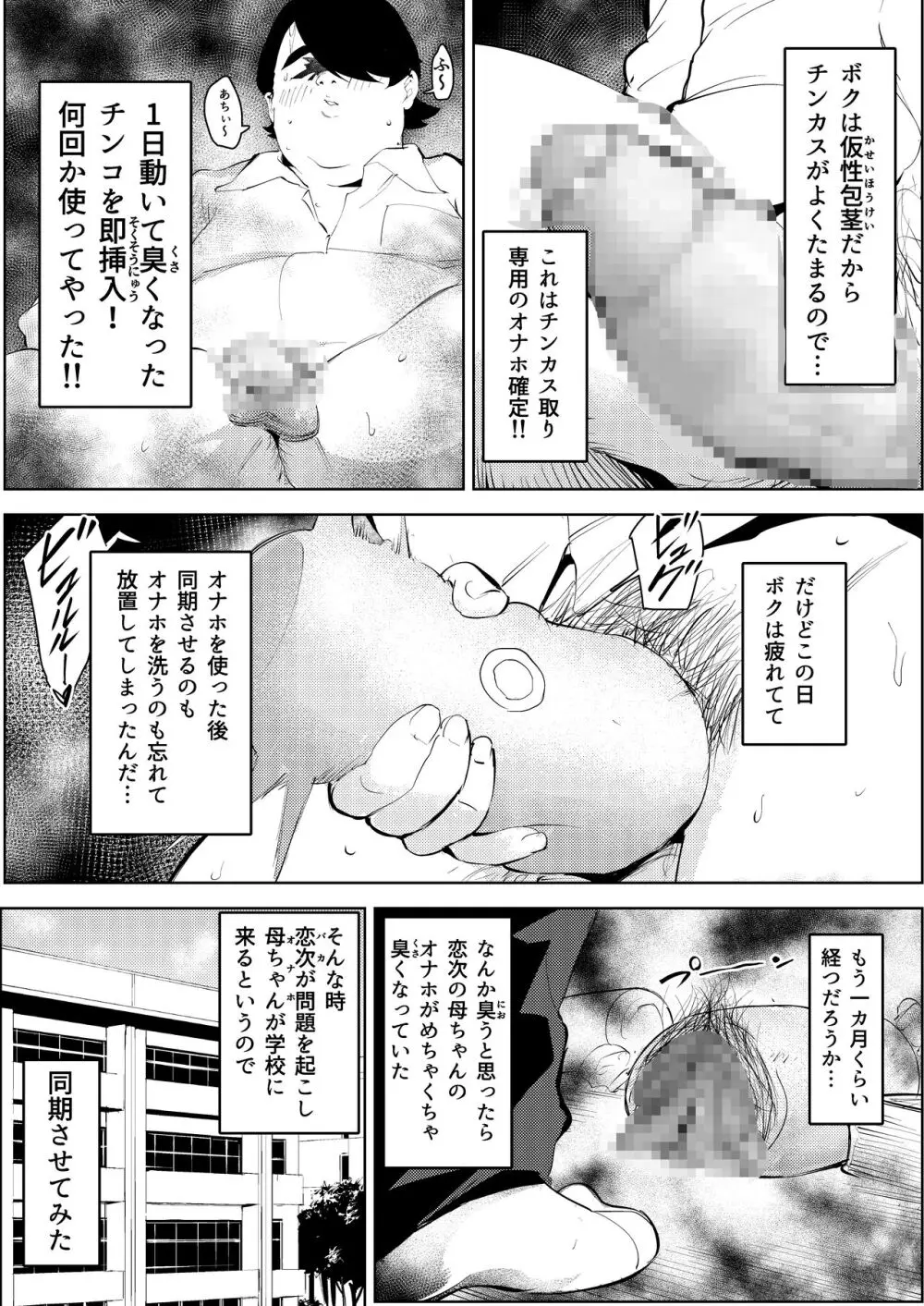 オワコン学園〜ボクをいじめた女子たちを汚チンコでやっつけるノ巻！ Page.29