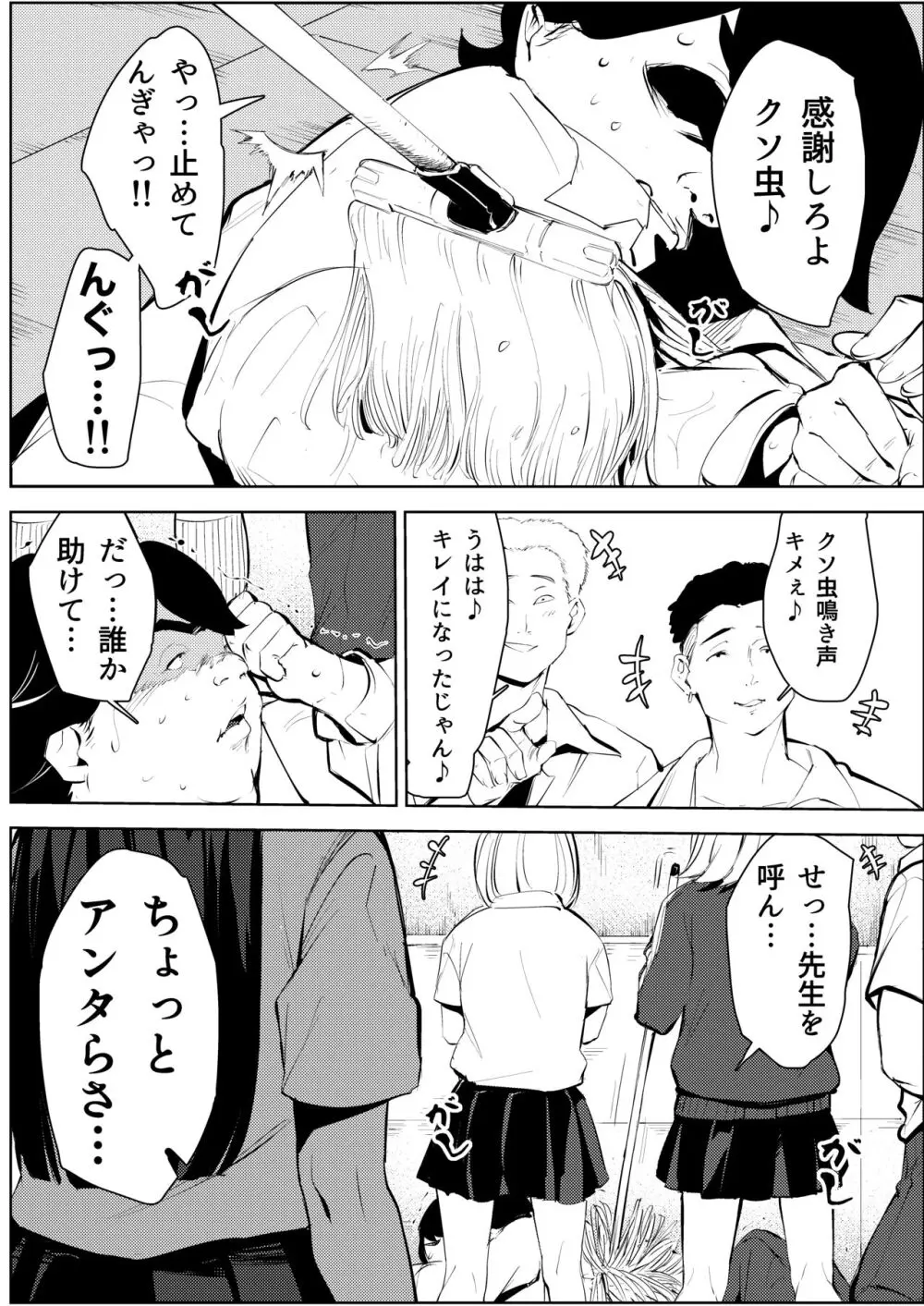 オワコン学園〜ボクをいじめた女子たちを汚チンコでやっつけるノ巻！ Page.3