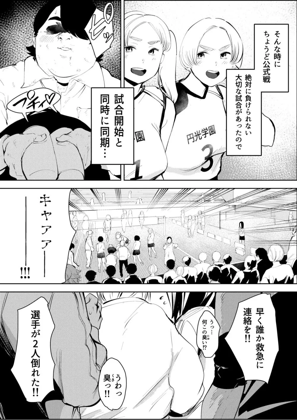 オワコン学園〜ボクをいじめた女子たちを汚チンコでやっつけるノ巻！ Page.34