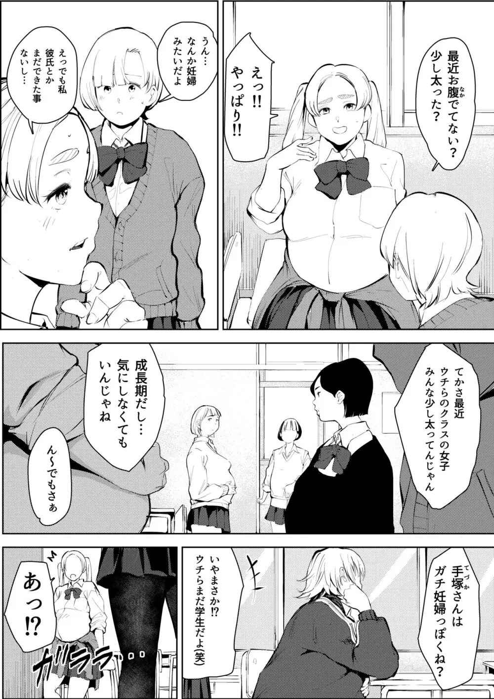 オワコン学園〜ボクをいじめた女子たちを汚チンコでやっつけるノ巻！ Page.46