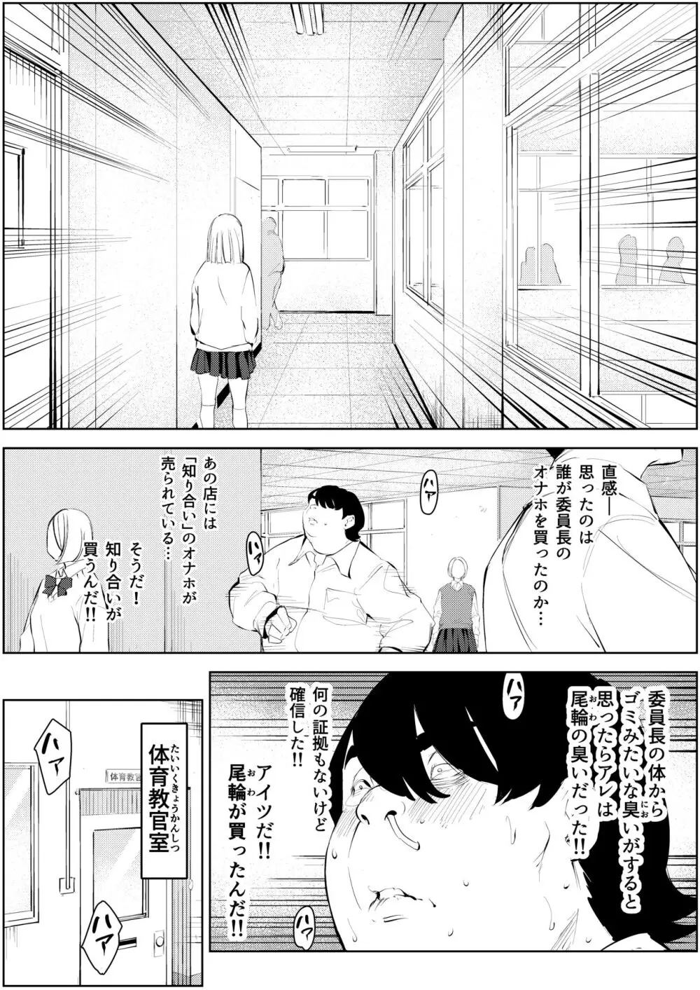 オワコン学園〜ボクをいじめた女子たちを汚チンコでやっつけるノ巻！ Page.50