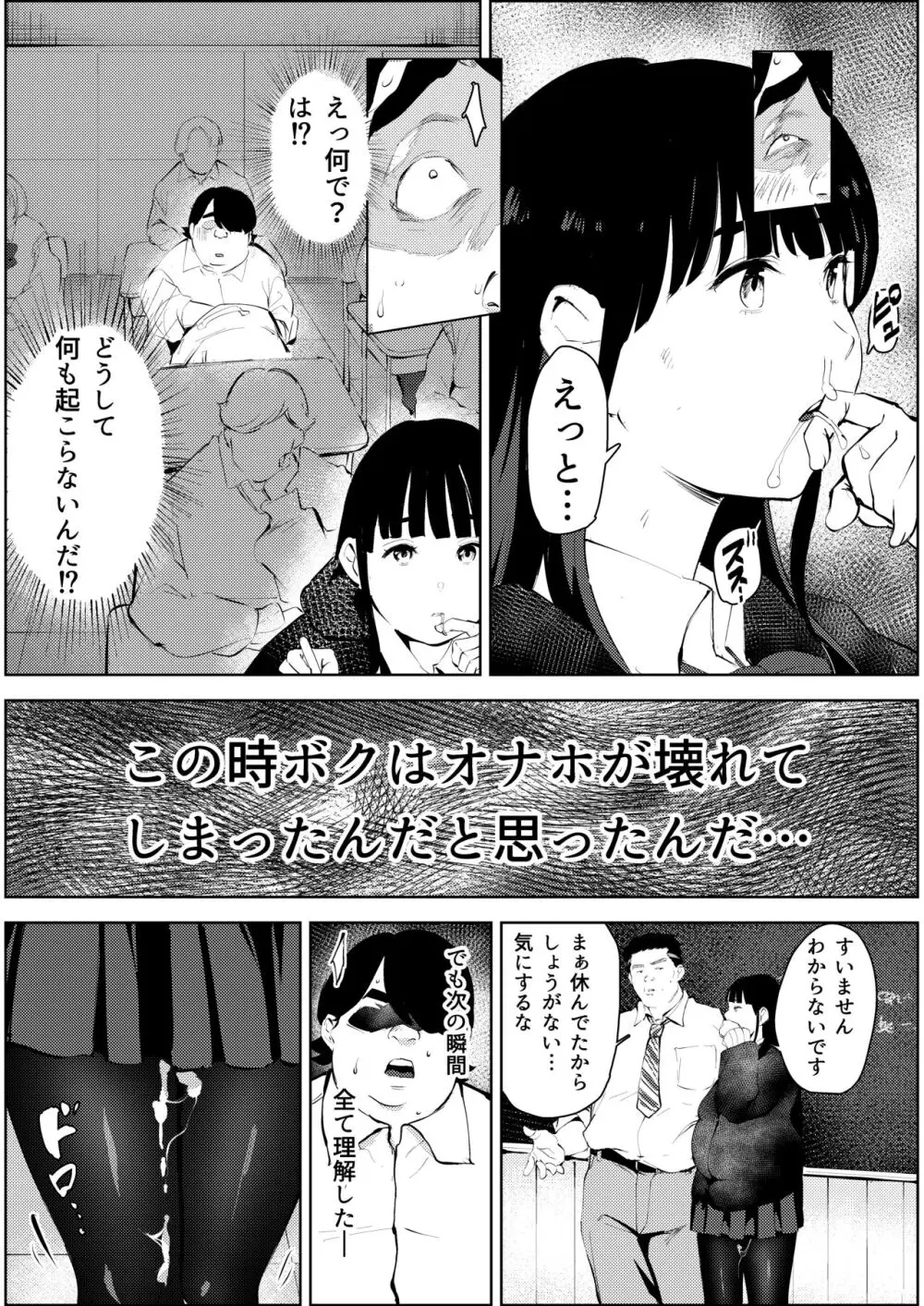 オワコン学園〜ボクをいじめた女子たちを汚チンコでやっつけるノ巻！ Page.56