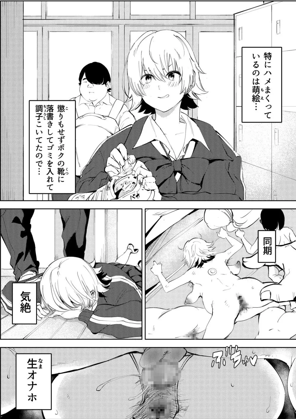 オワコン学園〜ボクをいじめた女子たちを汚チンコでやっつけるノ巻！ Page.62