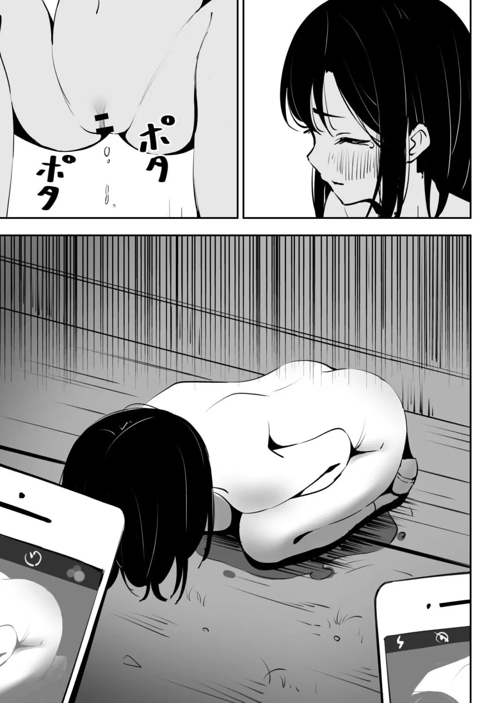 いじめを止めようとしただけなのに Page.19