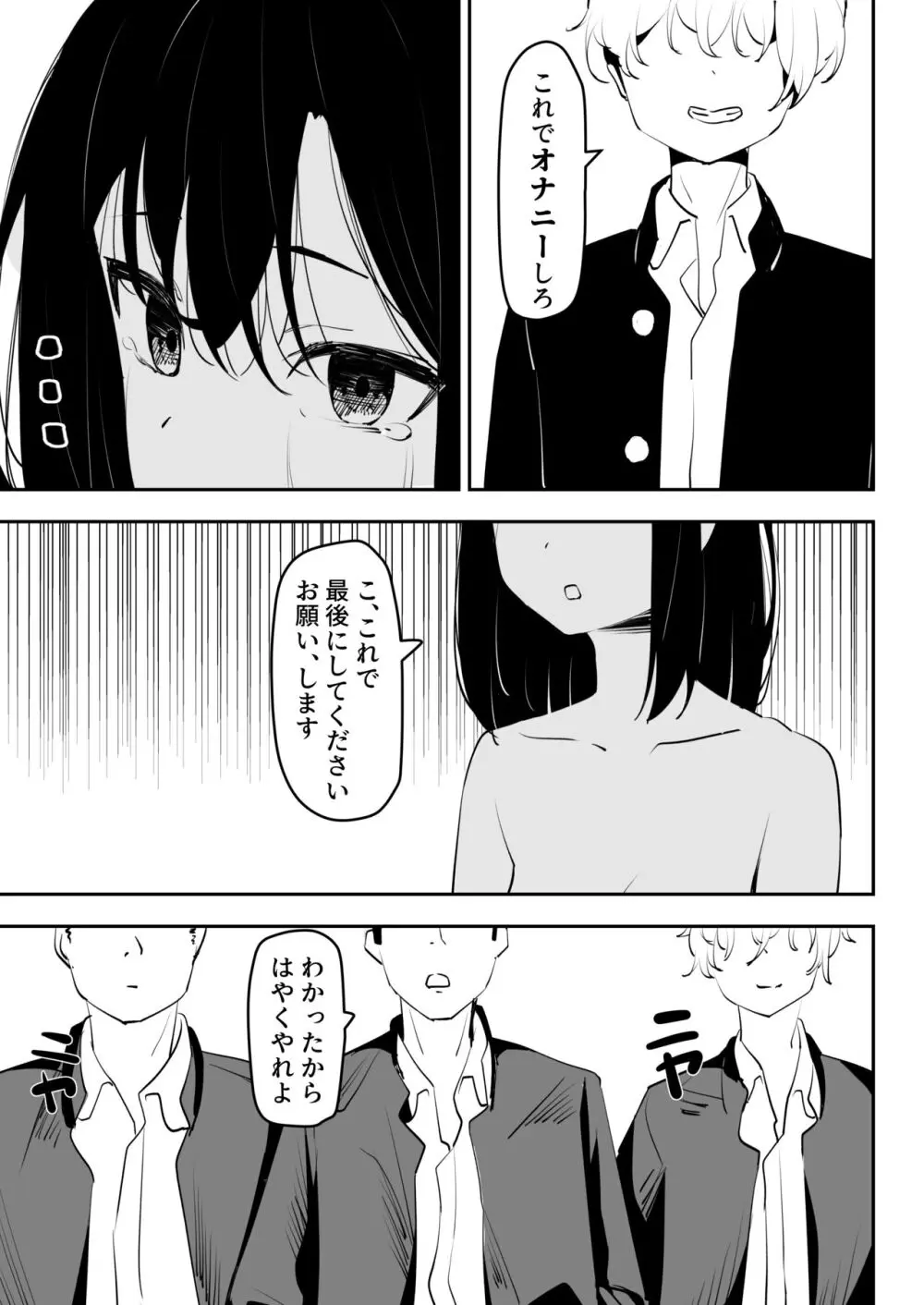 いじめを止めようとしただけなのに Page.21