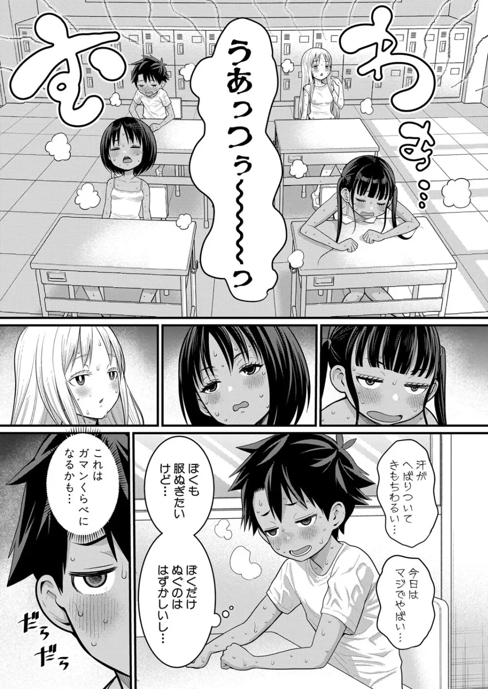 はだかぐらし 第1-7話 Page.164