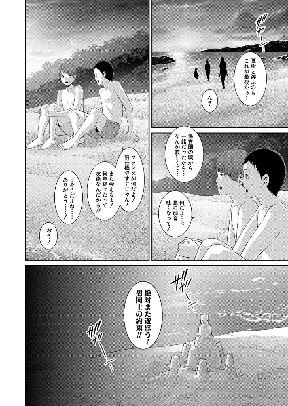 新 友達の母親 第1-9話 Page.103