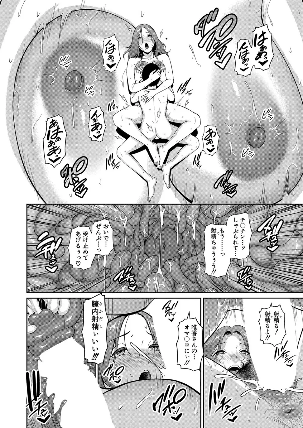 新 友達の母親 第1-9話 Page.115