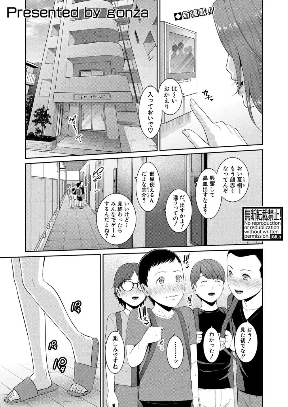 新 友達の母親 第1-9話 Page.3