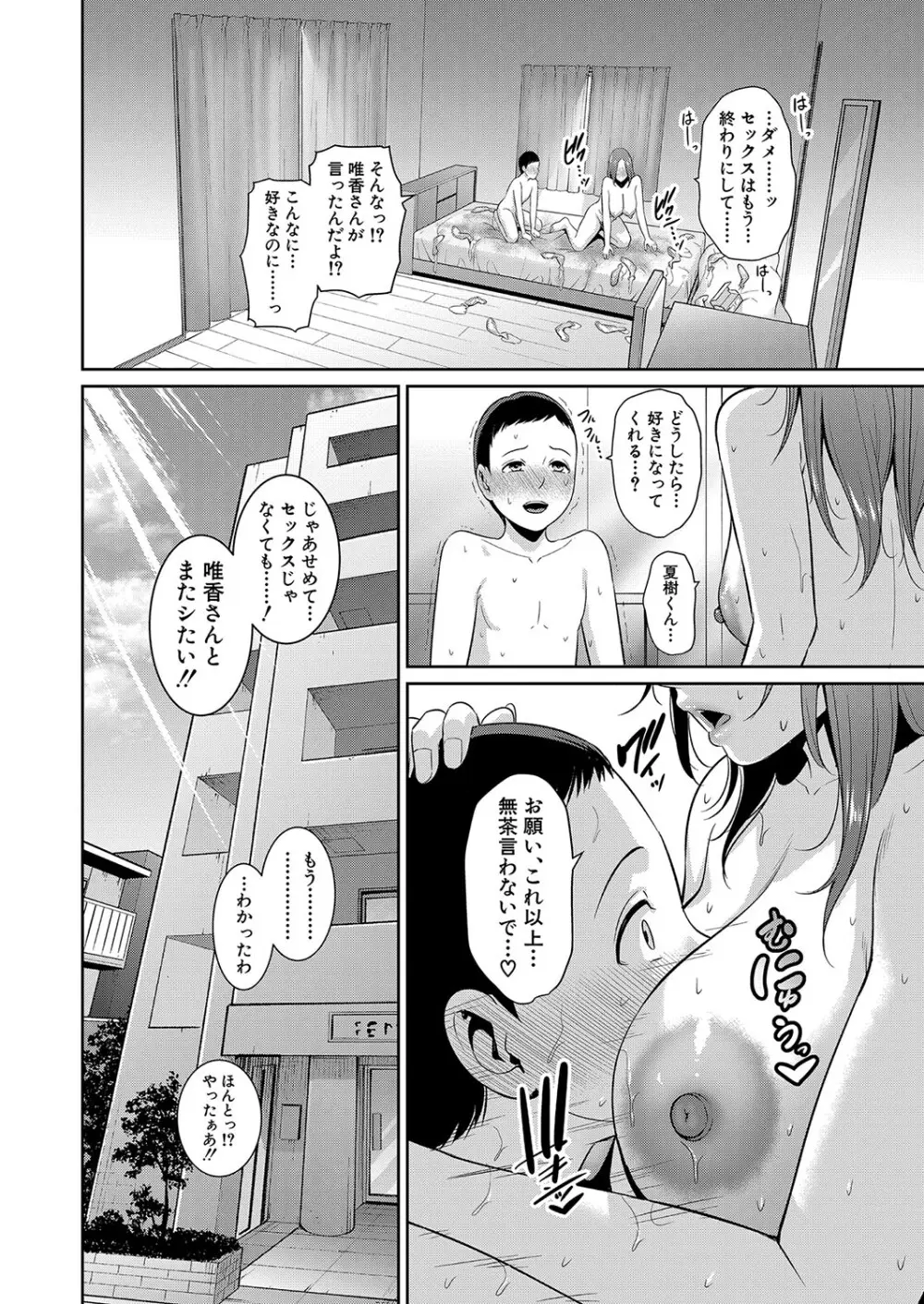 新 友達の母親 第1-9話 Page.95