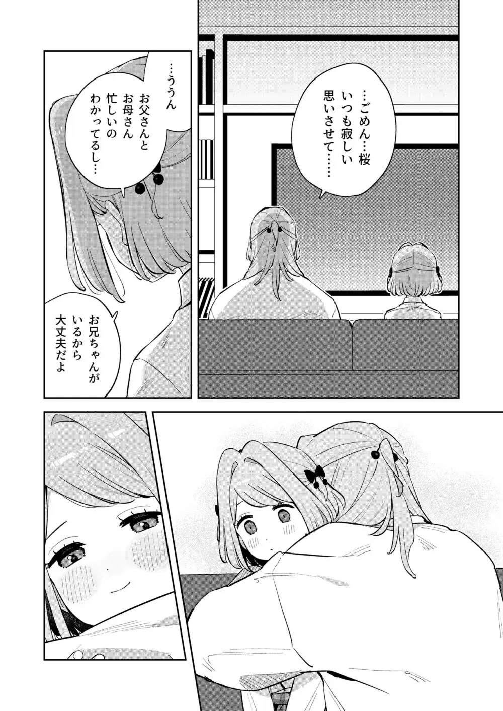 ごめんね、私にはお兄ちゃんがいるから Page.14