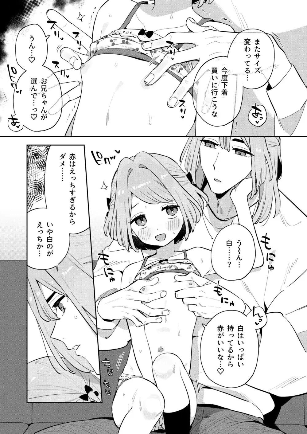 ごめんね、私にはお兄ちゃんがいるから Page.16