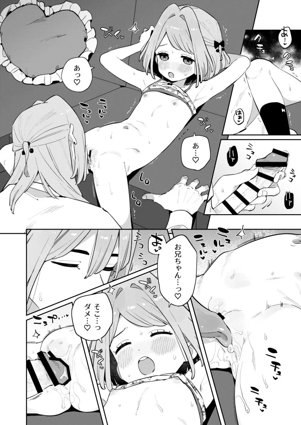 ごめんね、私にはお兄ちゃんがいるから Page.17