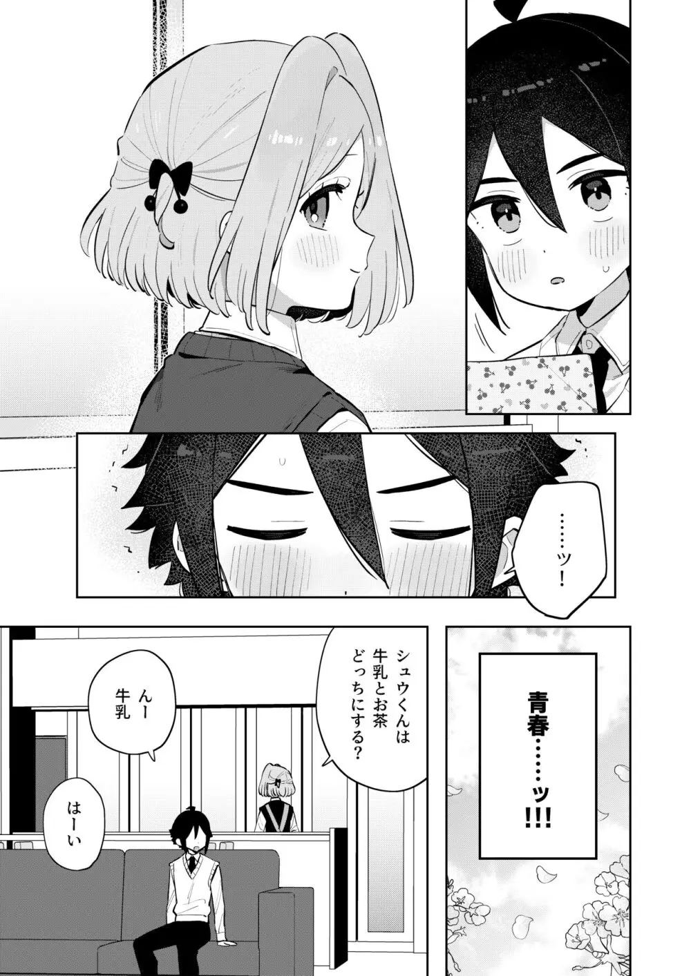 ごめんね、私にはお兄ちゃんがいるから Page.24