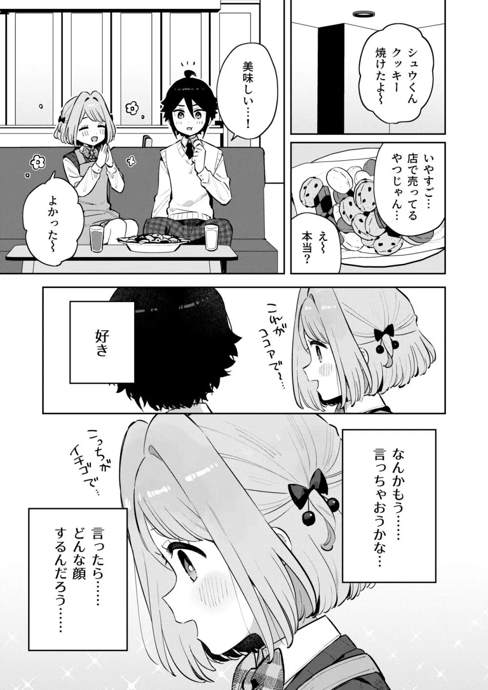 ごめんね、私にはお兄ちゃんがいるから Page.28