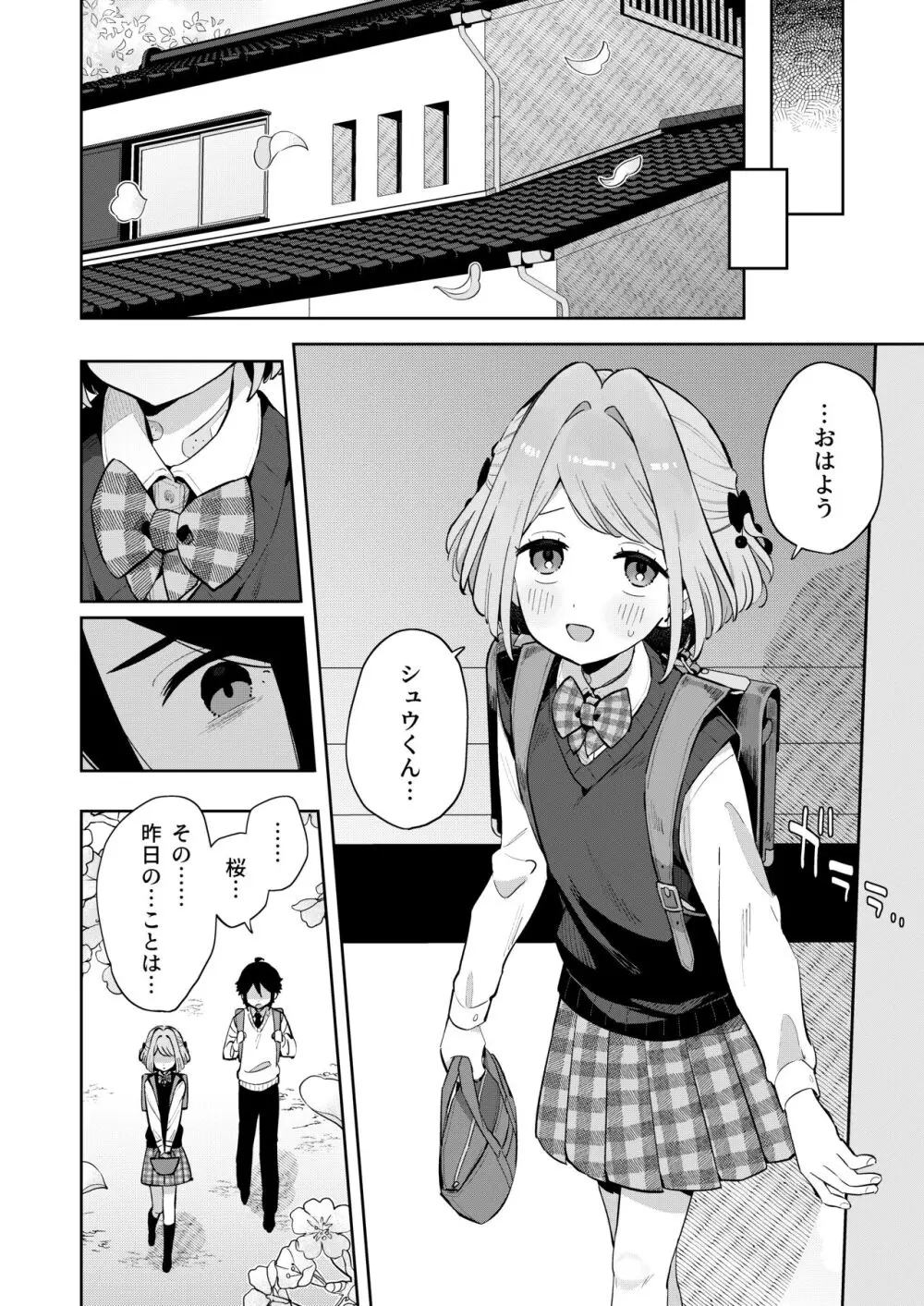 ごめんね、私にはお兄ちゃんがいるから Page.43