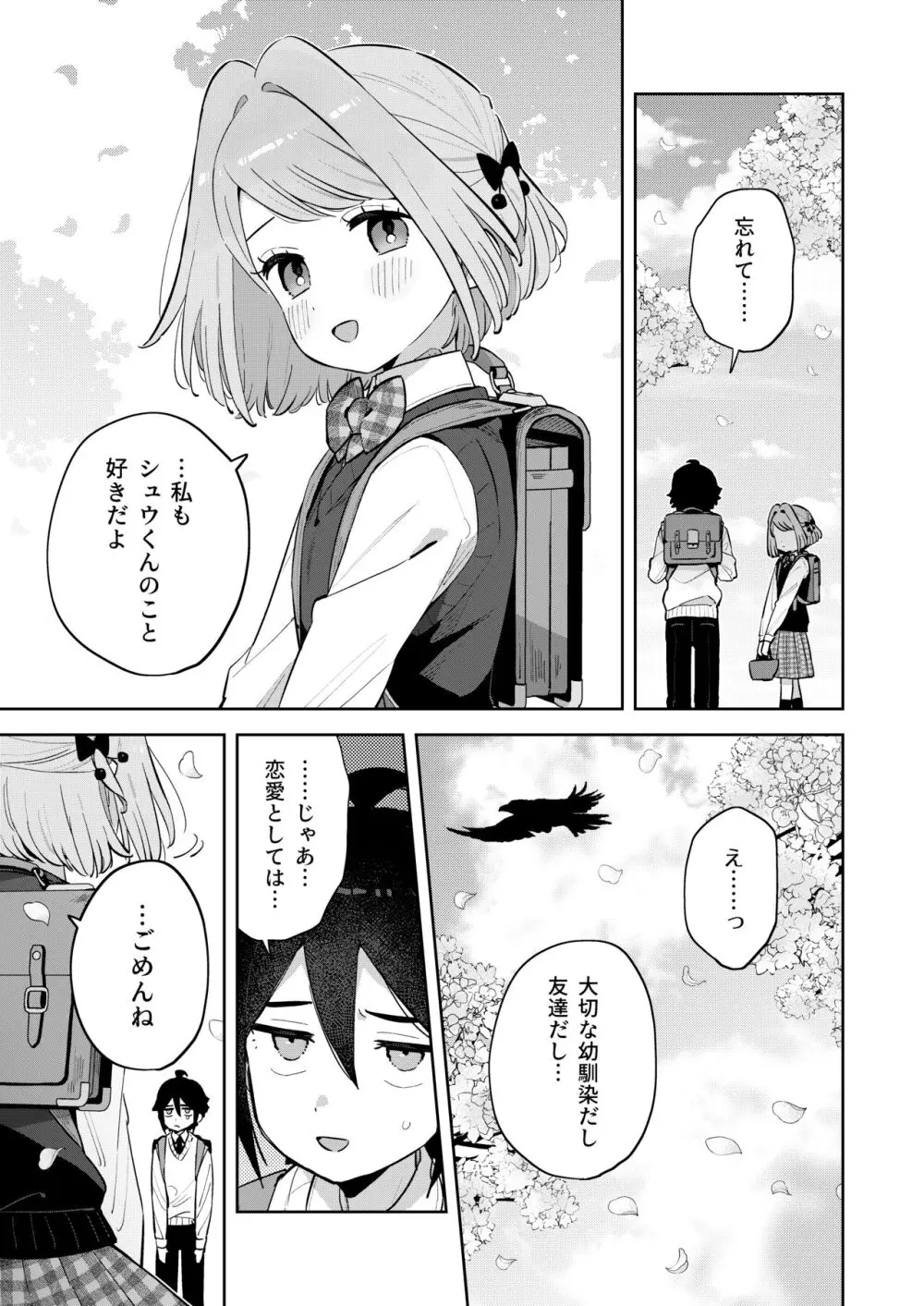 ごめんね、私にはお兄ちゃんがいるから Page.44