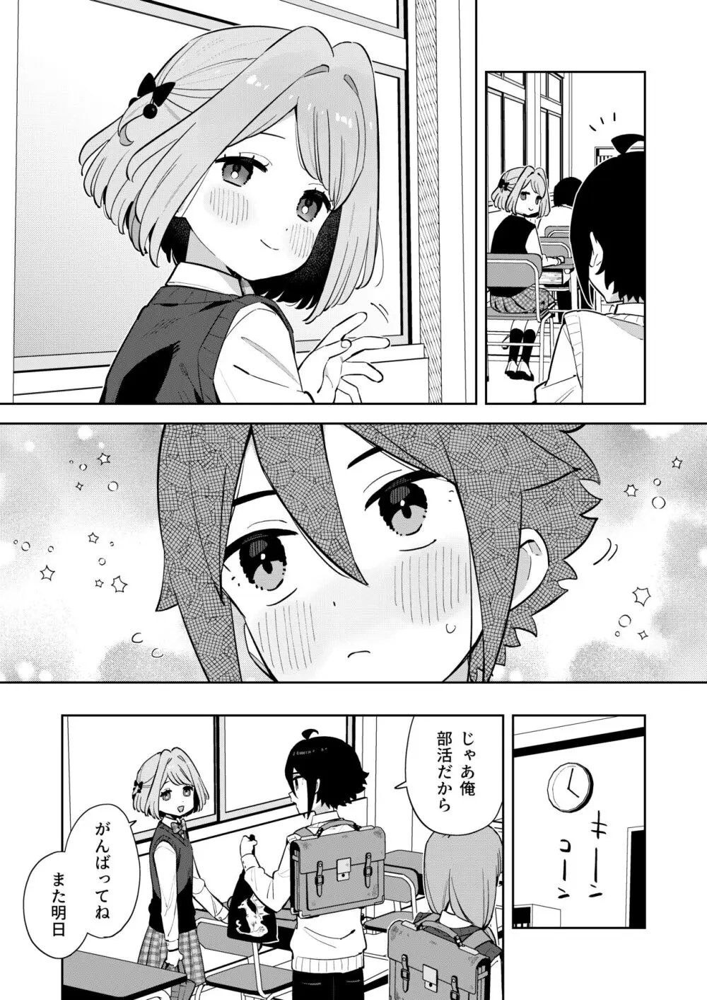 ごめんね、私にはお兄ちゃんがいるから Page.6