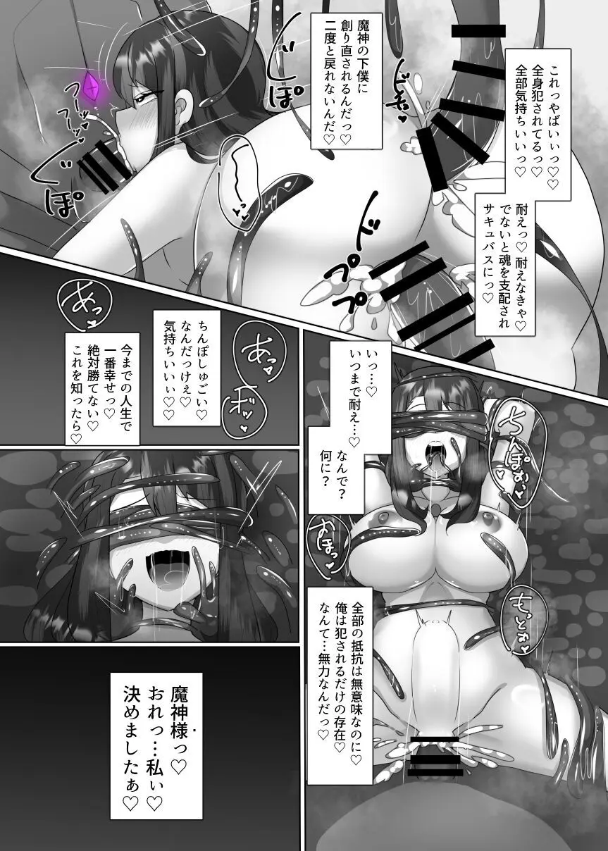 魔转职の馆① Page.19