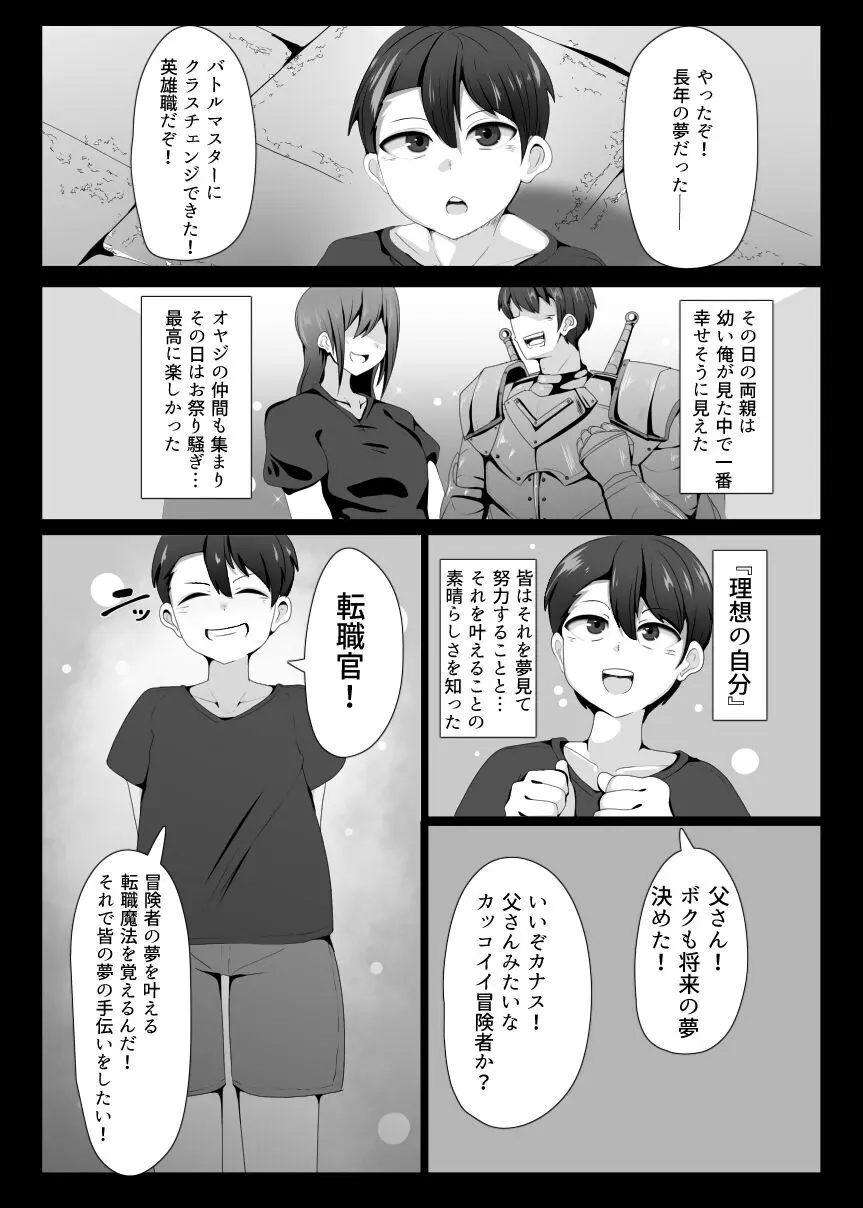 魔转职の馆① Page.2