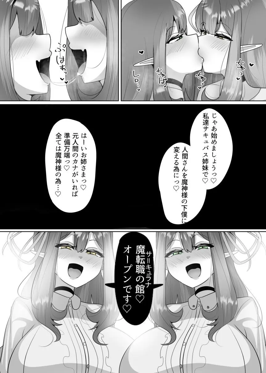 魔转职の馆① Page.25