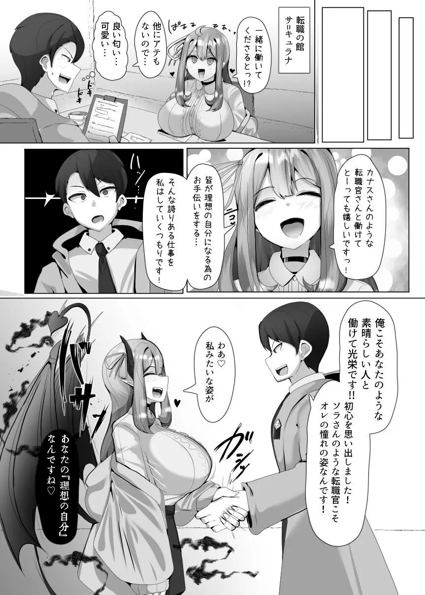 魔转职の馆① Page.6