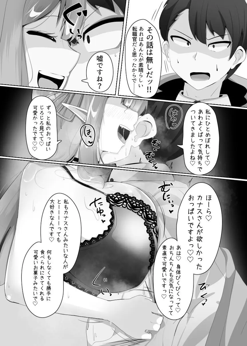 魔转职の馆① Page.8