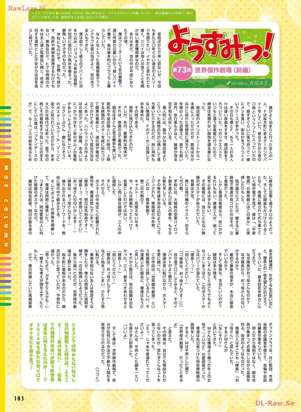 電撃萌王 2024年04月号 Page.112