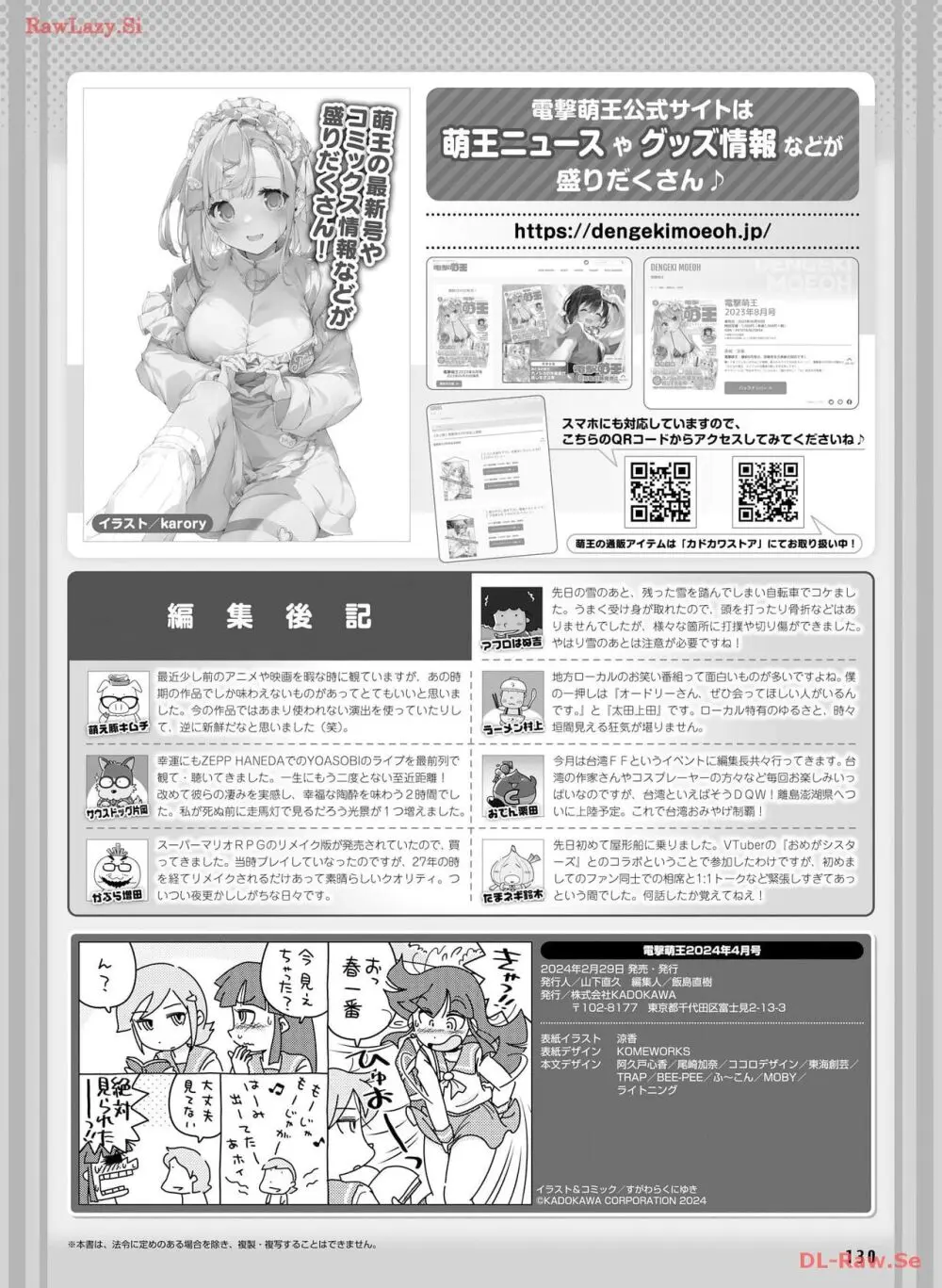 電撃萌王 2024年04月号 Page.139