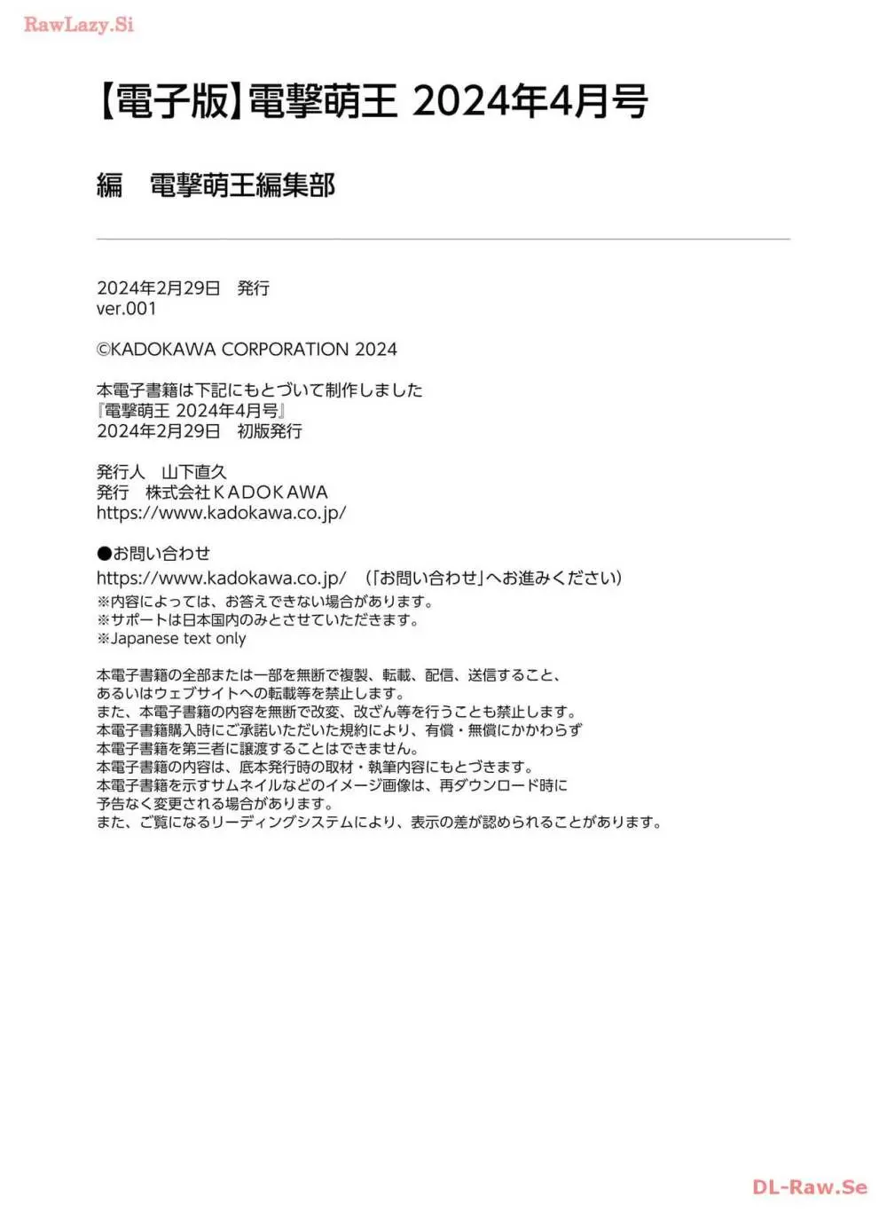 電撃萌王 2024年04月号 Page.140