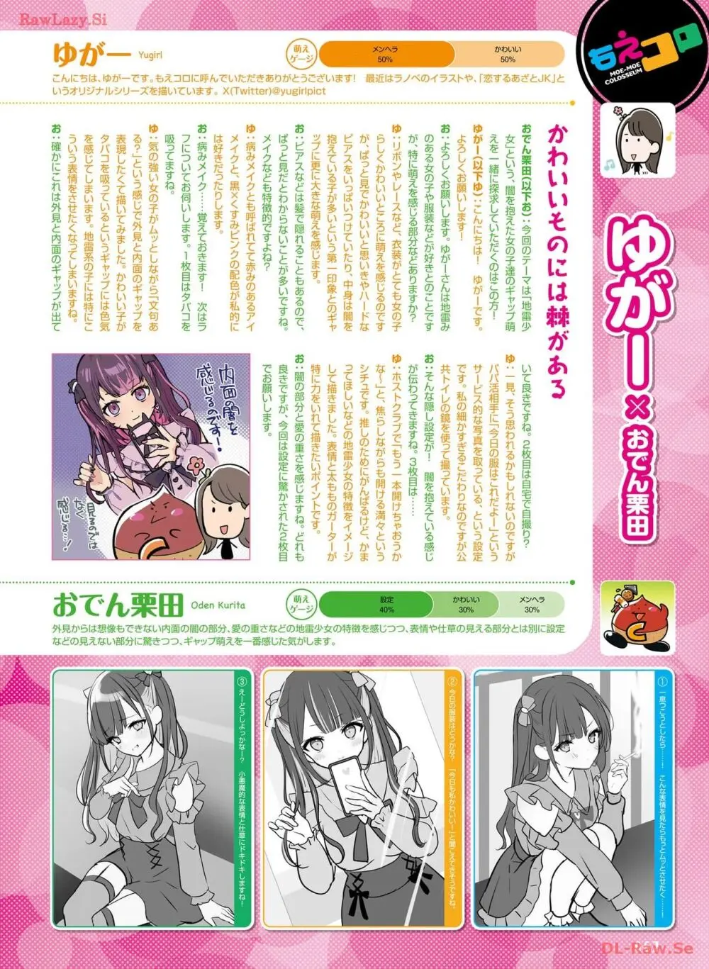 電撃萌王 2024年04月号 Page.70