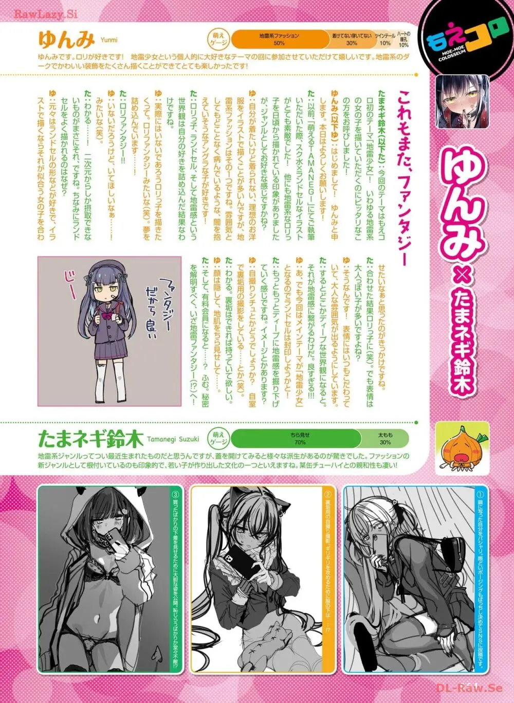 電撃萌王 2024年04月号 Page.72