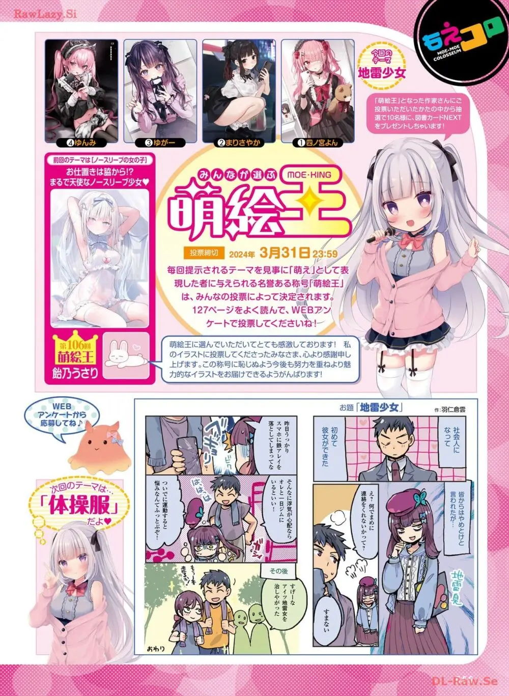 電撃萌王 2024年04月号 Page.74