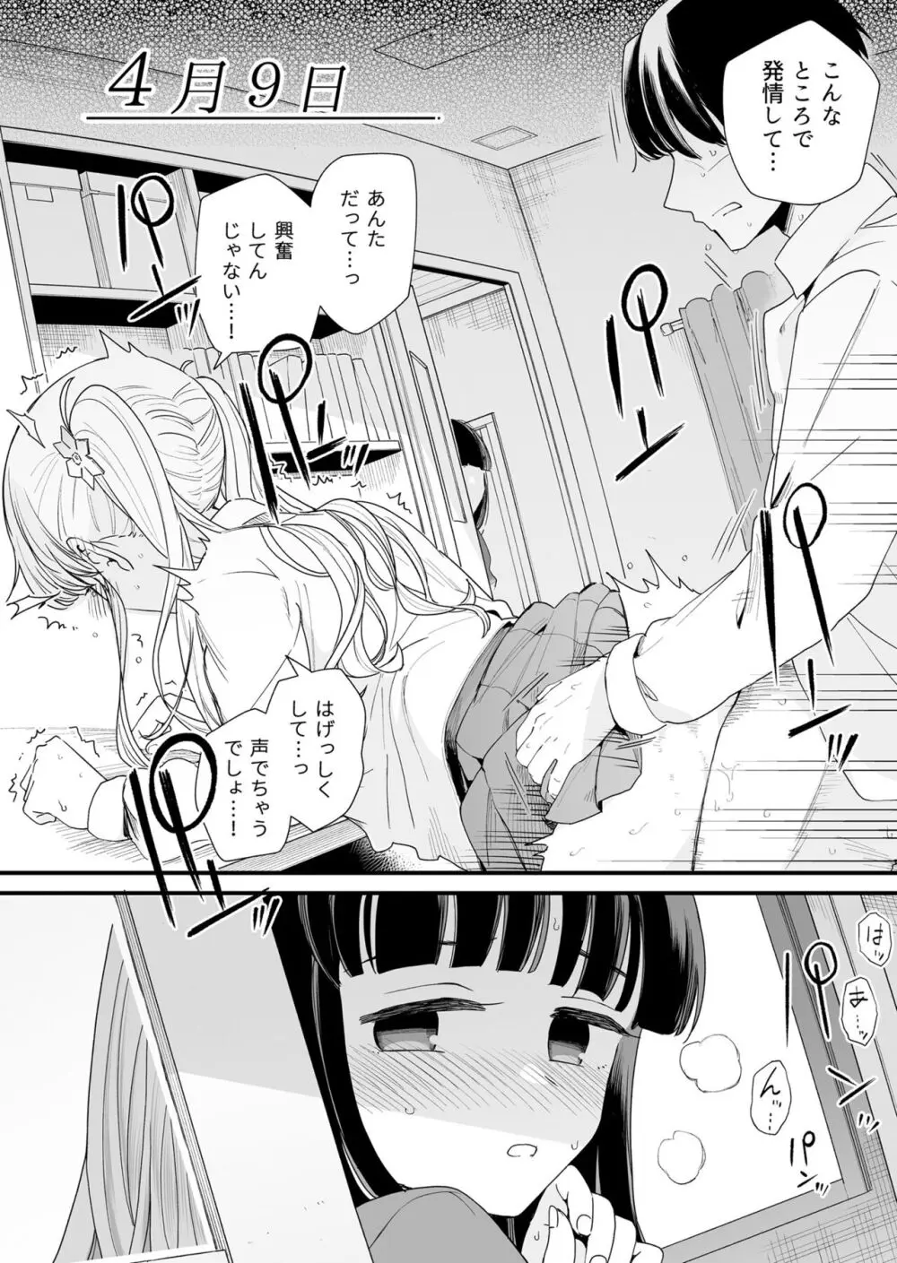 サセてくれる義妹と妹の友達 Page.10