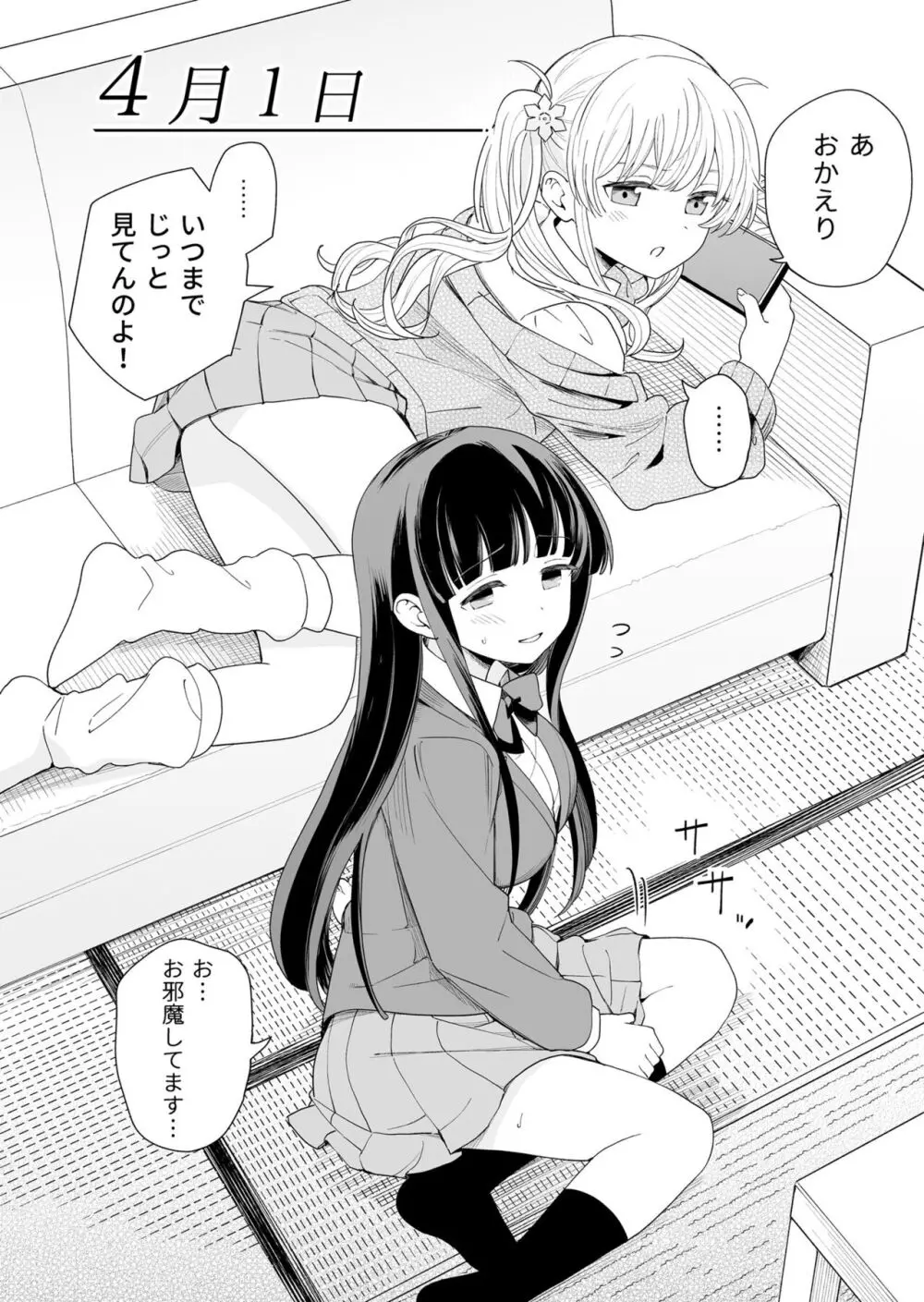 サセてくれる義妹と妹の友達 Page.2