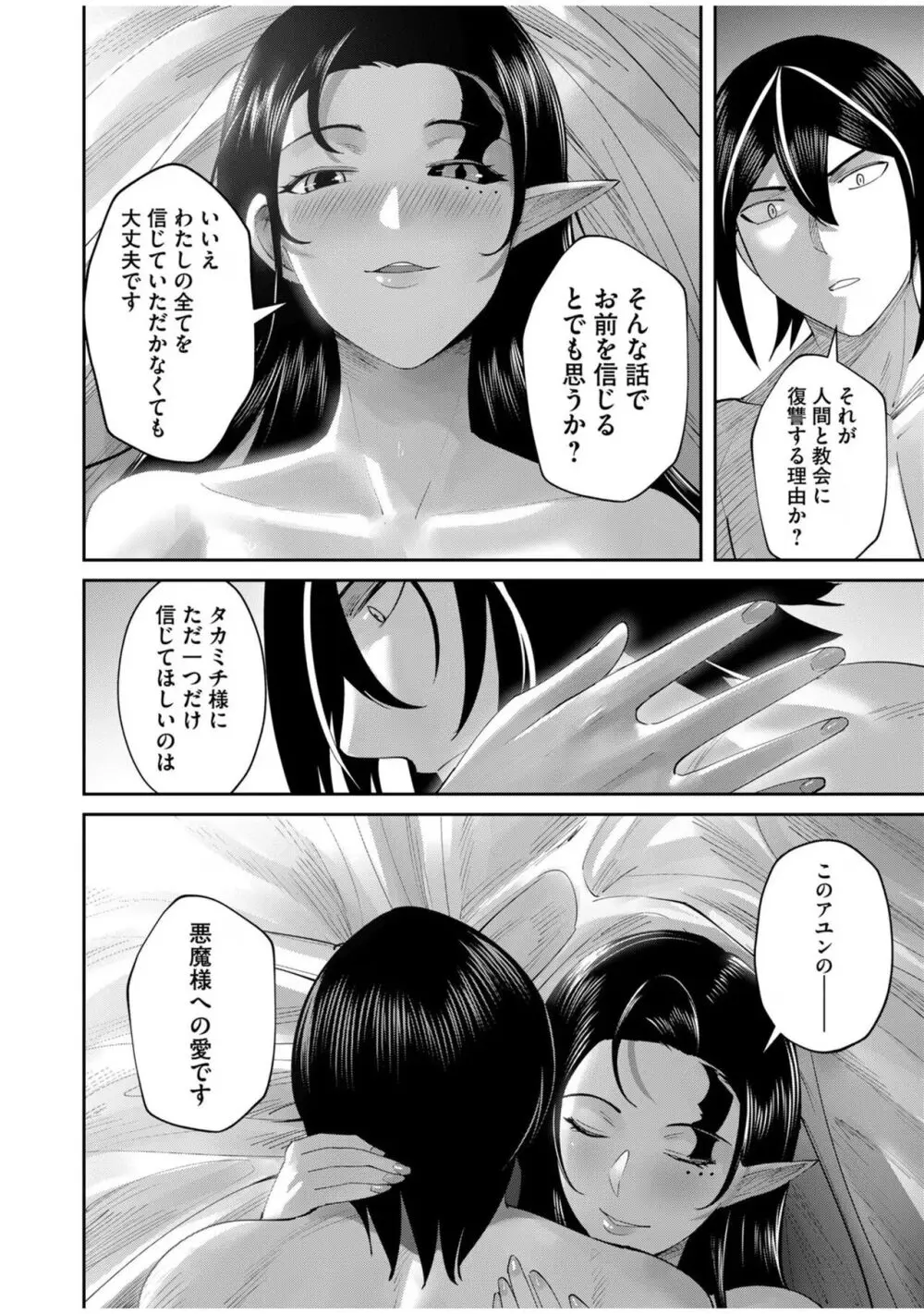 鬼畜英雄 Vol.08 Page.100