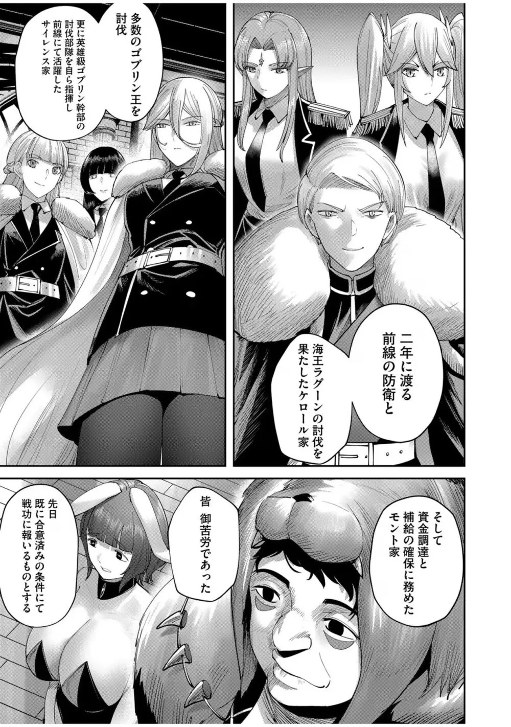 鬼畜英雄 Vol.08 Page.113