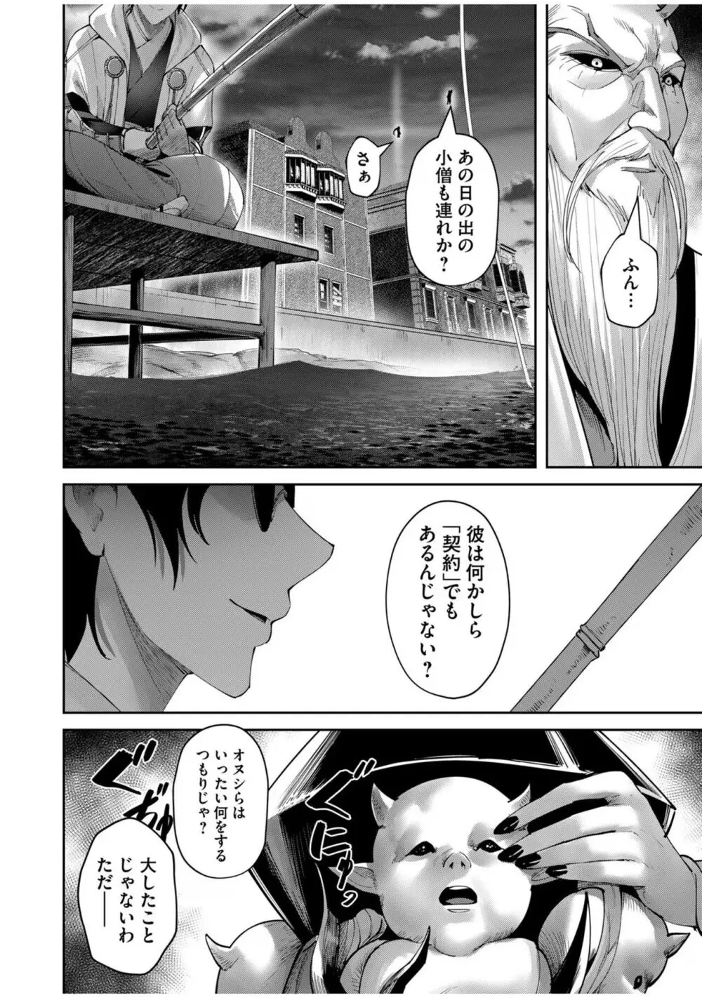 鬼畜英雄 Vol.08 Page.136