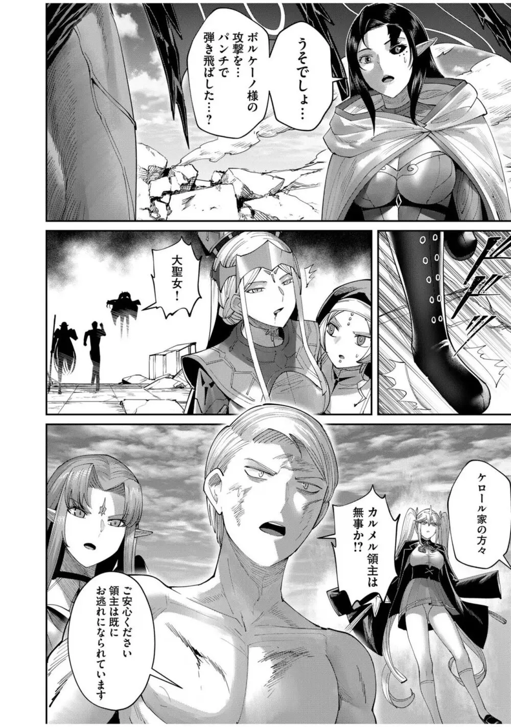 鬼畜英雄 Vol.08 Page.32